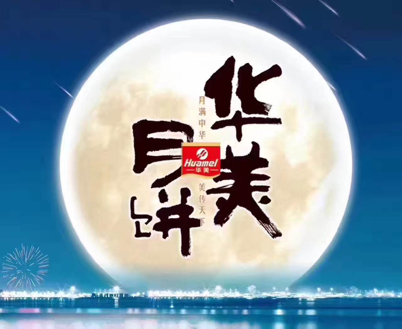 風(fēng)雨同舟，華美月餅團(tuán)購(gòu)部第一時(shí)間慰問(wèn)抗洪前線！